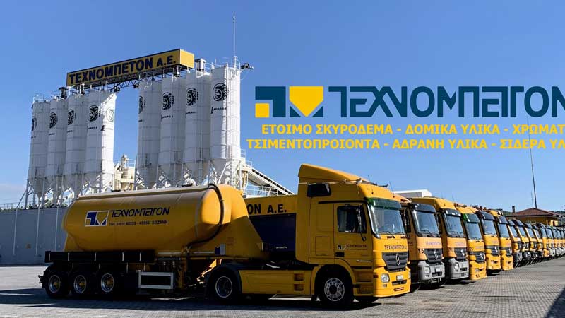 Η Τεχνομπετόν ΑΕ Κοζάνη βραβεύτηκε στον εθνικό διαγωνισμό Building Materials Awards 2020