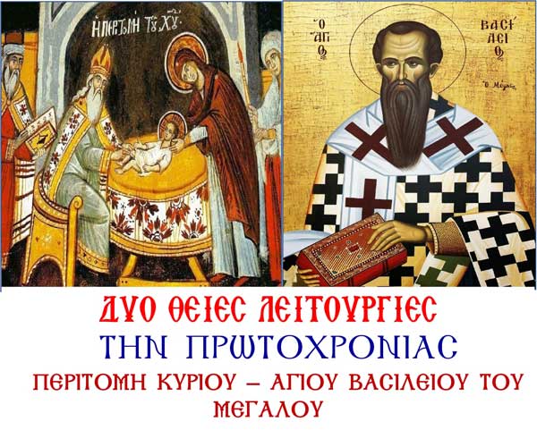 Δυο Θείες Λειτουργίες την Πρωτοχρονιά στην ενορία των Αγ. Κων/νου & Ελένης Αμυνταίου