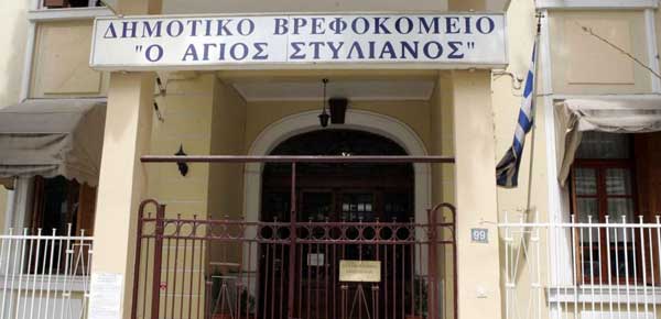 Θεσσαλονίκη: Με κοροναϊό 6 εργαζόμενοι και 4 παιδιά στο δημοτικό βρεφοκομείο «Άγιος Στυλιανός»