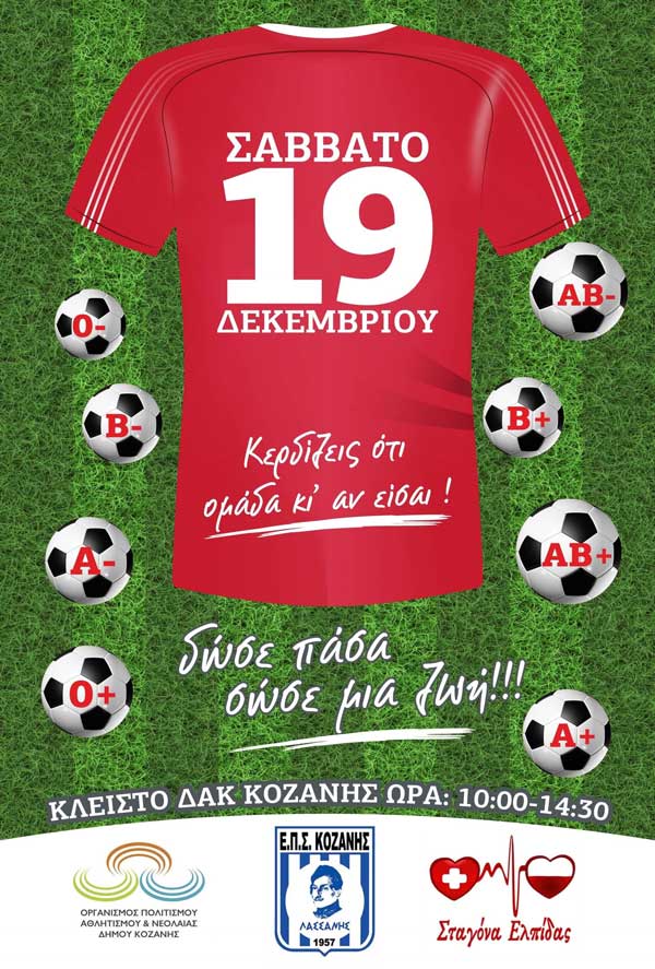 Εθελοντική αιμοδοσία στο κλειστό του ΔΑΚ