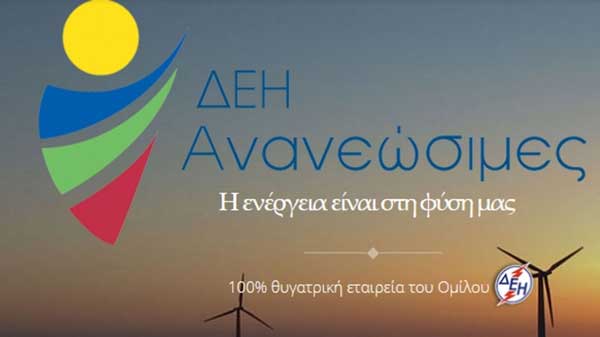 Διαγωνισμός για φωτοβολταϊκό 64 MW στην Εορδαία από τη ΔΕΗ Ανανεώσιμες