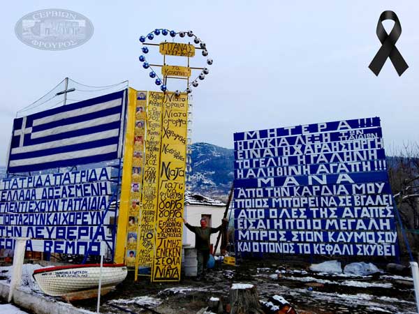 “Έφυγε” σήμερα από την ζωή σε ηλικία 65 ετών ο Σερβιώτης Δημήτριος Κούλας
