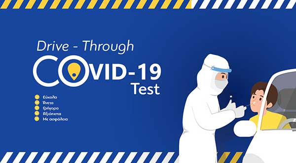 Διενέργεια τεστ ταχείας ανίχνευσης covid-19 την Κυριακή  στην Εράτυρα και στην Νεάπολη
