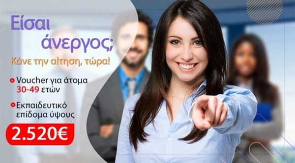 ΕΛΚΕΔΙΜ Κοζάνης: Επιδοτούμενο πρόγραμμα ανέργων