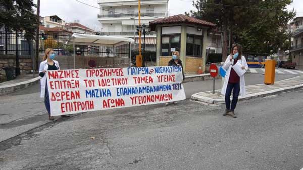 Επιτροπή Αγώνα Υγειονομικών ΓΝ Κοζάνης και ΚΥ Σιάτιστας με αφορμή τις ανακοινώσεις για τη λειτουργία της ΜΕΘ: Διεκδικούμε προσλήψεις μόνιμου εξειδικευμένου προσωπικού & άμεση επίταξη του ιδιωτικού τομέα