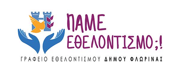 Γραφείο Εθελοντισμού δημιουργήθηκε στον Δήμο Φλώρινας