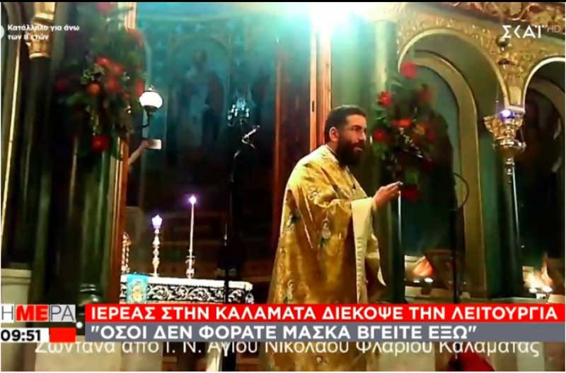 «Αντιρρησίες σπίτι σας, εδώ θα φοράτε μάσκα»: Ιερέας διέκοψε τη χριστουγεννιάτικη λειτουργία
