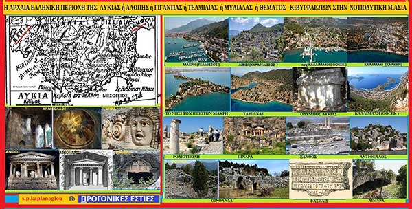 Η αρχαία ελληνική περιοχή της Λυκίας