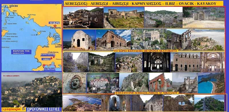 Λεβεσ(σος)-Λεβίσ(σ)ι-Λιβίσ(σ)ι-Καρμυλήσσος-Ilbiz-Ovacik-Καυακού (Το χωρίο φάντασμα -ακατοίκητο από το 1922 )