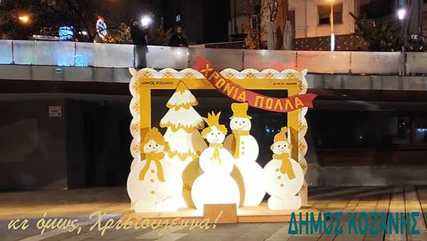 Η χριστουγεννιάτικη κάρτα του ΔΗΠΕΘΕ Κοζάνης στην πλατεία της πόλης