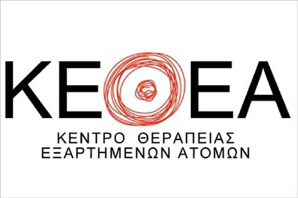 Άνοιξαν οι πρώτες μονάδες αντιμετώπισης της εξάρτησης στη Δυτική Μακεδονία