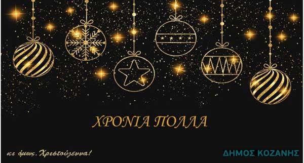 Εκείνα τα Χριστούγεννα από τη Ρούλα Παπαδημητρίου-Χορογραφία Καρυοθραύστης από το Καλλιτεχνικό Γυμνάσιο Κοζάνης
