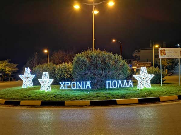 Κοζάνη: Η χριστουγεννιάτικη διακόσμηση φέτος αγαπά τα αστέρια (φωτογραφίες)