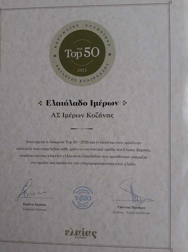Στους TOP 50 κορυφαίες επιλογές ελαιολάδου το λάδι Ιμέρων