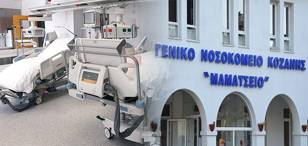 Σε κατάσταση έκτακτης ανάγκης το Νοσοκομείο της Κοζάνης -150 ασθενείς με COVID-19 νοσηλεύονται στο Μαμάτσειο και άλλα νοσοκομεία