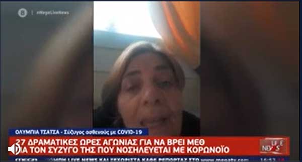27 ώρες αγωνίας σε ασθενή της Φλώρινας για μια κλίνη ΜΕΘ