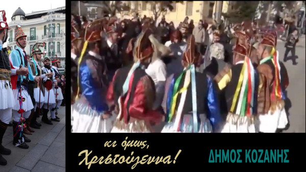 Μωμόγεροι Δήμου Κοζάνης 2020: Κρατάμε ζωντανή τη μνήμη