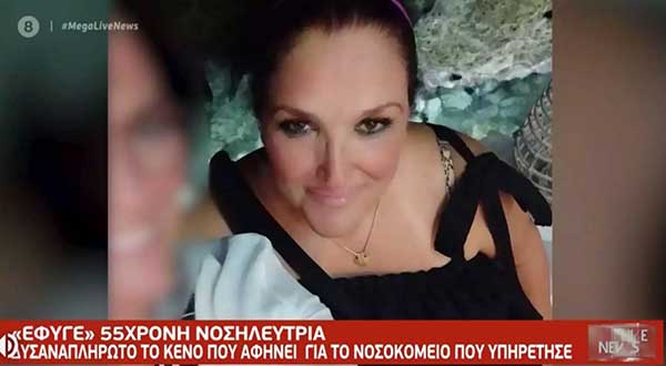 Κορονοϊός: Θρήνος για την 55χρονη νοσηλεύτρια – «Έφυγε ως ηρωίδα»