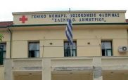 Νίκος Παπαθανάσης: Ένταξη της ενεργειακής αναβάθμισης του Γενικού Νοσοκομείου Φλώρινας στο Πρόγραμμα Δίκαιη Αναπτυξιακή Μετάβαση