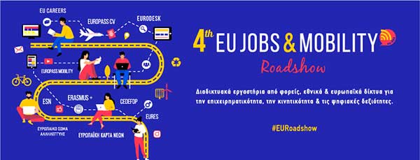 Τo Europe Direct Δυτικής Μακεδονίας συμμετέχει ενεργά και στηρίζει το 4ο EU Jobs & Mobility Roadshow