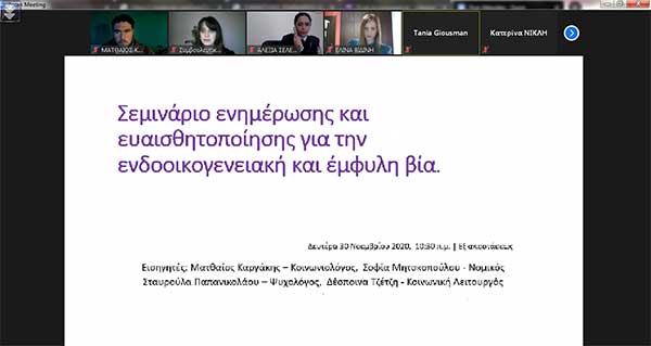 Επιτυχημένο το σεμινάριο ενημέρωσης και ευαισθητοποίησης για την ενδοοικογενειακή και έμφυλη βία από το Συμβουλευτικό Κέντρο Δήμου Φλώρινας