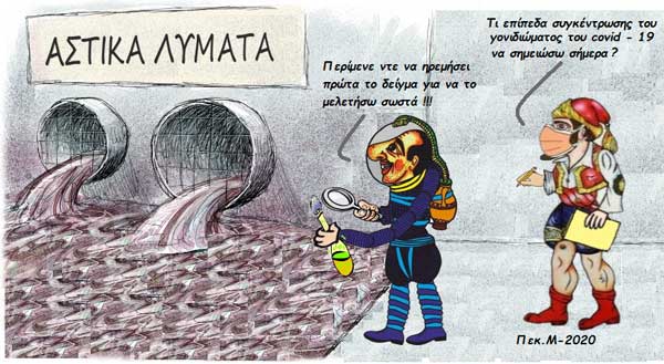 Το σκίτσο της ημέρας από τον Μιχάλη Πεκρίδη