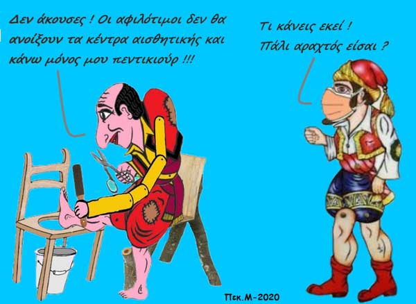 Το σκίτσο της ημέρας από τον Μιχάλη Πεκρίδη