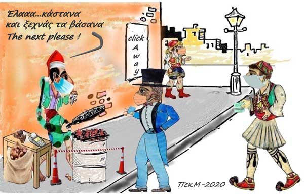 Το σκίτσο της ημέρας από τον Μιχάλη Πεκρίδη