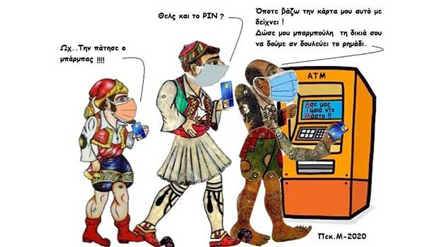 Το σκίτσο της ημέρας από τον Μιχάλη Πεκρίδη