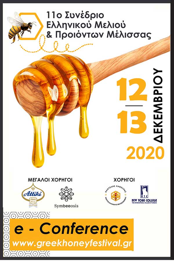 Διοργάνωση του 11ου Συνεδρίου Ελληνικού Μελιού & Προϊόντων Μέλισσας-Διαδικτυακό Συνέδριο
