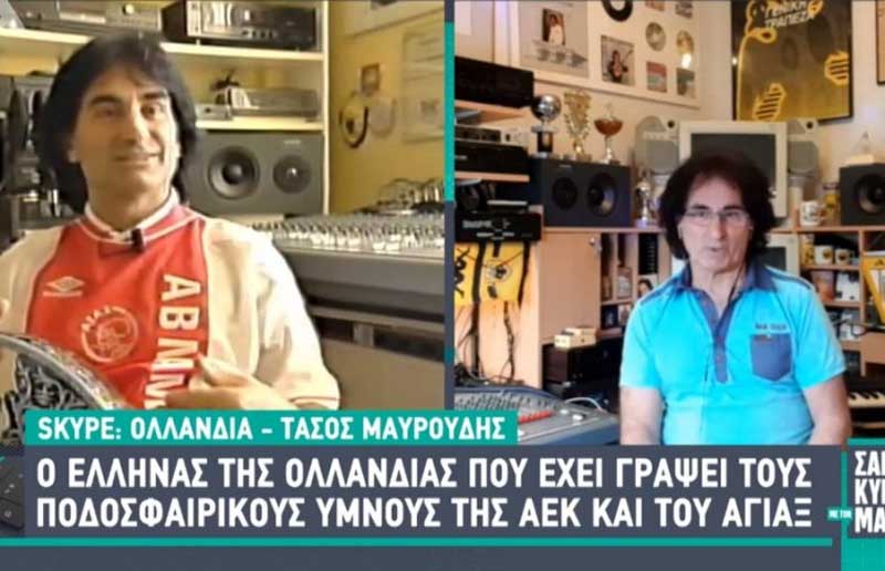 Στο «Σαββατοκύριακο με τον Μάνεση» ο Αργείτης που έγραψε τον ύμνο της ΑΕΚ και του Άγιαξ! (βίντεο)