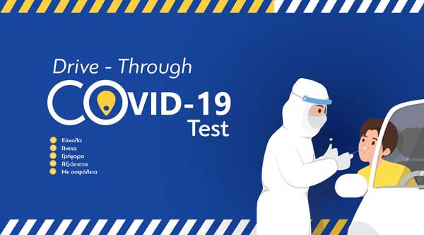 Δήμος Σερβίων: Δωρεάν drive through rapid tests αύριο Σάββατο 9 Ιανουαρίου