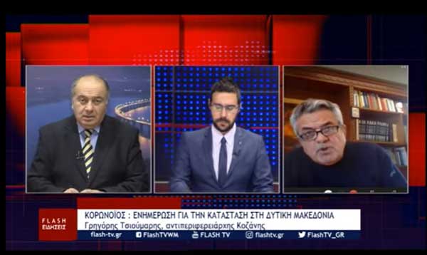 Γρηγόρης Τσιούμαρης: Υπάρχουν και άλλα χωριά με 30 κρούσματα πέρα από τη Λυγερή-Από 147 τα κρούσματα στην Εορδαία έγιναν 412 αυτό το μήνα