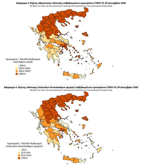 Η θέση της Π.Ε. Κοζάνης στον χάρτη αθροιστικής επίπτωσης επιβεβαιωμένων κρουσμάτων COVID-19
