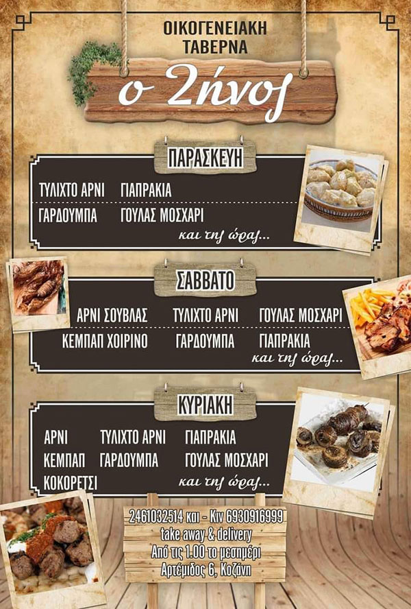 Ταβέρνα ο “Ζήνος”: Take away και delivery από τη μία το μεσημέρι