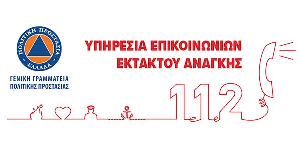 To «112» αναβαθμίζεται με την υπηρεσία «eCall» – Διασύνδεση με τη βάση δεδομένων αδειών κυκλοφορίας οχημάτων του Υπουργείου Υποδομών και Μεταφορών