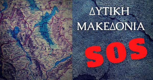 Κοζάνη-Τόπος να Ζεις: Δυτική Μακεδονία SOS για το σχεδιασμό της επόμενης μέρας
