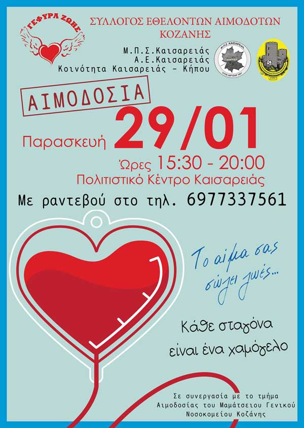 Αιμοδοσία με ραντεβού & μάσκα στο Δ.Δ. Καισαρειάς