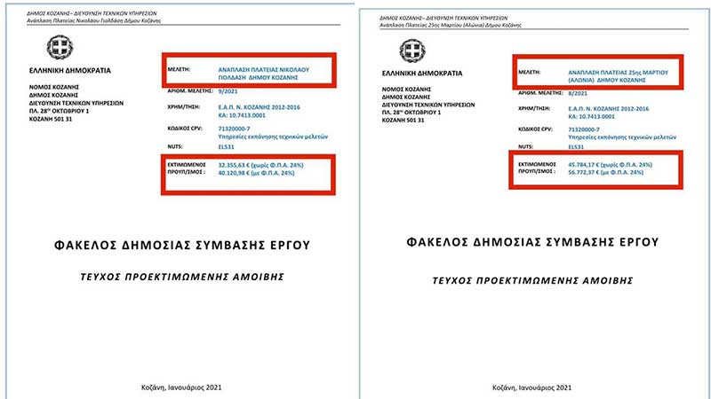 Ξεκινά η εκπόνηση μελετών για την πλατεία Αλώνια και Γιολδάση