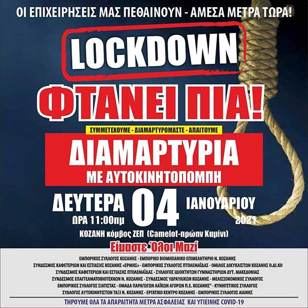 Ο ΣΜΑΚ συμμετέχει στην αυριανή αυτοκινητοπομπή διαμαρτυρίας