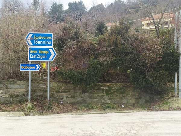 Στο Ανατολικό Ζαγόρι επικεντρώνονται οι έρευνες για το εκπαιδευτικό αεροσκάφος της Egnatia Aviation