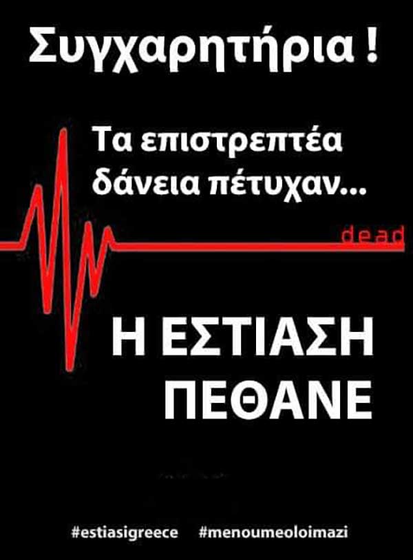 Πανελλήνια πρωτοβουλία εστίασης: “ΕΠΙΣΤΡΕΠΤΕΑ ΚΟΡΟΙΔΙΑ”