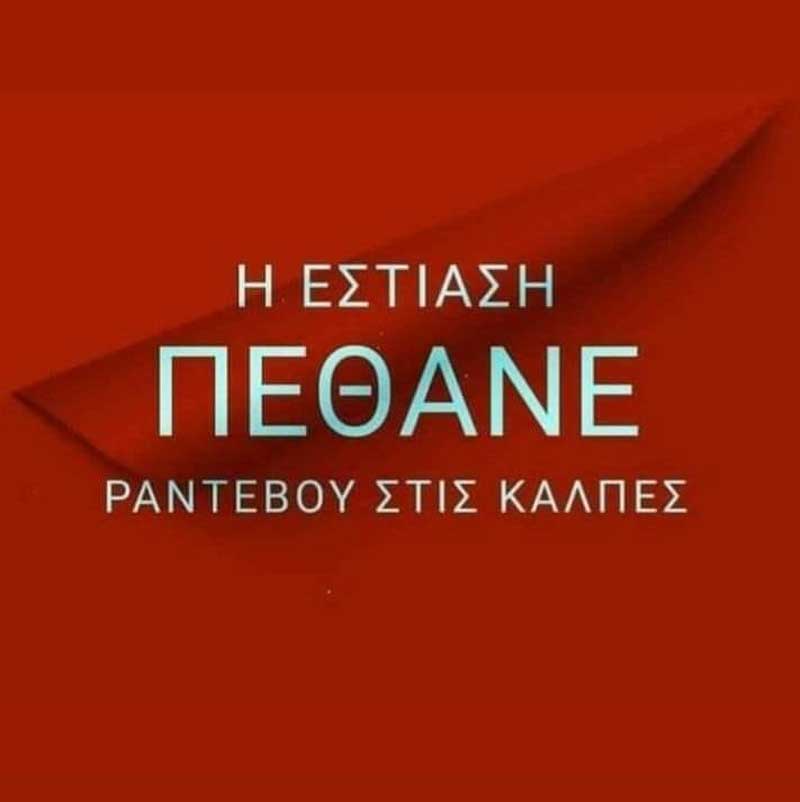 Σύλλογος Εστίασης Κοζάνης:Εξαπατηθήκαμε από τον κ. Κασαπίδη