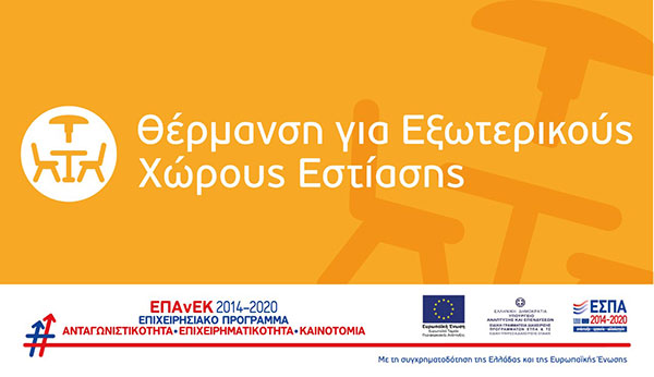 Νέα δράση του ΕΠΑνΕΚ «e-λιανικό» για δημιουργία ή αναβάθμιση ηλεκτρονικού καταστήματος