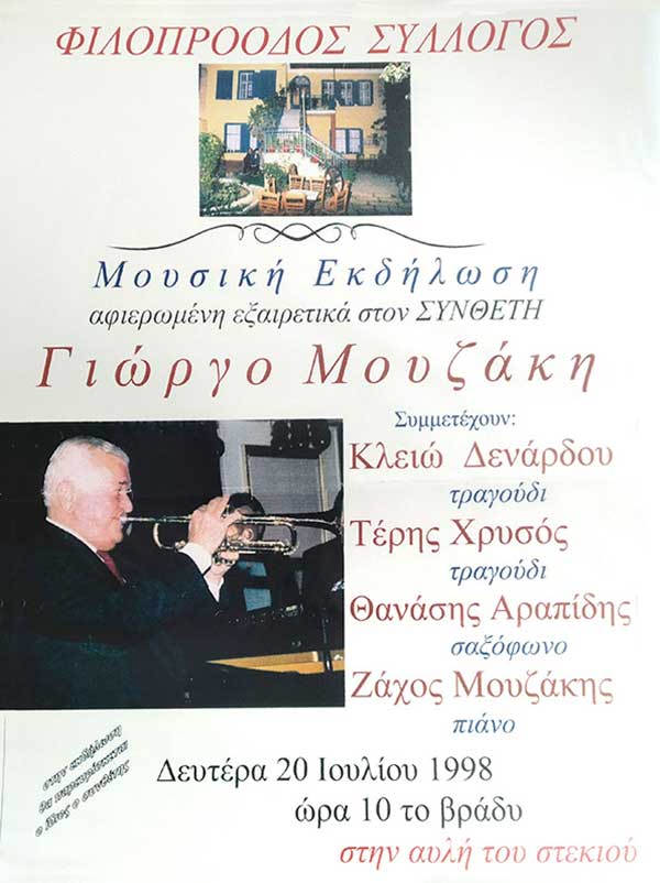 Φιλοπρόοδος Σύλλογος Κοζάνης: Ο Γιώργος Μουζάκης σε μία από τις τελευταίες ζωντανές του εμφανίσεις