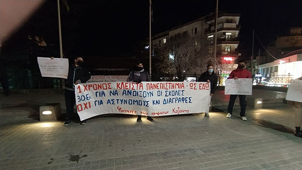 Πρωτοβουλία φοιτητών Τμημάτων Κοζάνης: Κινητοποιήση ενάντια στο αντιεκπαιδευτικό νομοσχέδιο της κυβέρνησης
