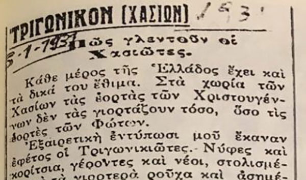 Πως γιορτάστηκαν τα Φώτα στο Τριγωνικό το 1931!