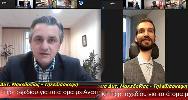 Πραγματοποιήθηκε η ημερίδα με θέμα: Προς μία φιλική, ευέλικτη και προσβάσιμη Περιφέρεια για τα Άτομα με Αναπηρία