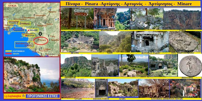 Πίναρα, Αρτύμνης ή Αρτυμνός , Ἀρτύμνησος, Τύρτύμνησος Pilleñni ή “Pinale , Minare Muğla