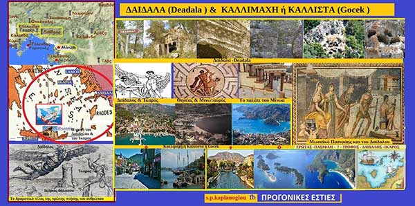 Δαίδαλος & Ίκαρος (Οι πρώτοι αεροπόροι & η σχέση τους με την περιοχή)